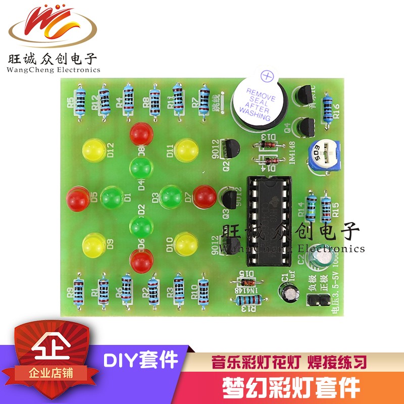 (散件)cd4060梦幻灯套件diy电子制作 音乐彩灯花灯电路板焊接练习
