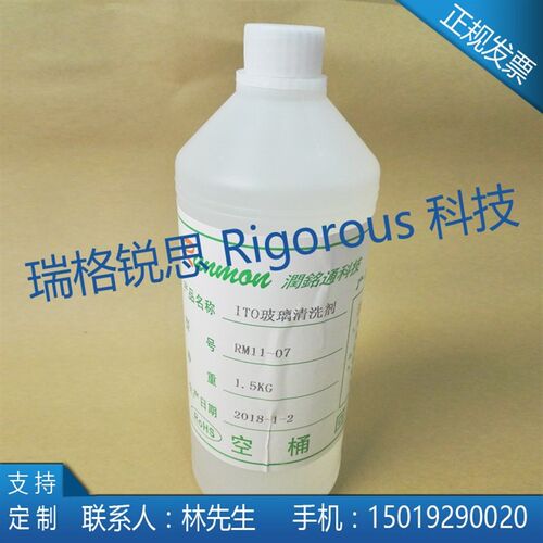 实验室ITO/AZO/FTO导电玻璃清洗液/光学玻璃/电容屏触摸屏清洗剂