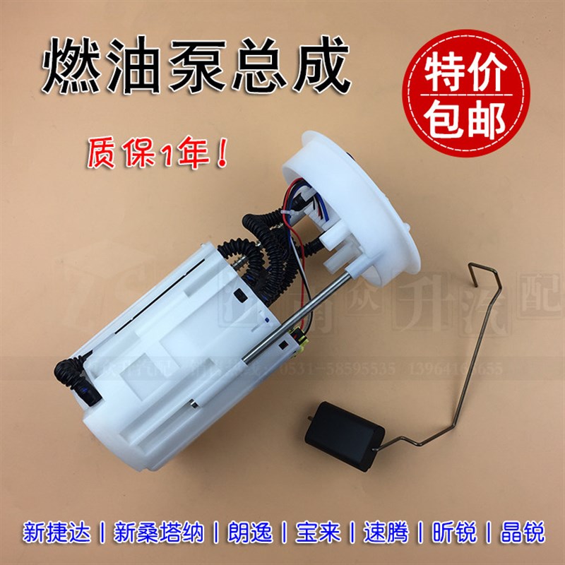 适配新捷达新桑塔纳朗逸宝来明锐晶锐速腾 燃油泵总成汽油泵泵芯