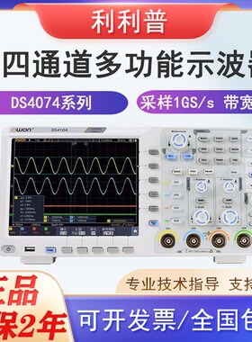 利利普DS4074/DS4104/DS4102数字示波器双通道四通道100M带宽