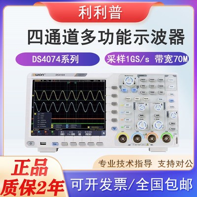 利利普DS4074/DS4104/DS4102数字示波器双通道四通道100M带宽