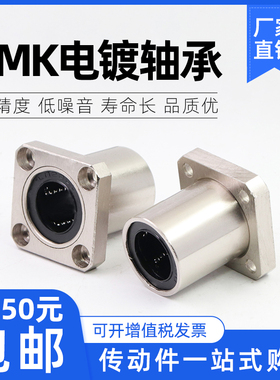 防锈电镀镀镍方法兰直线轴承LMK6UU 8UU 10 12UU 16UU 20 25 30UU