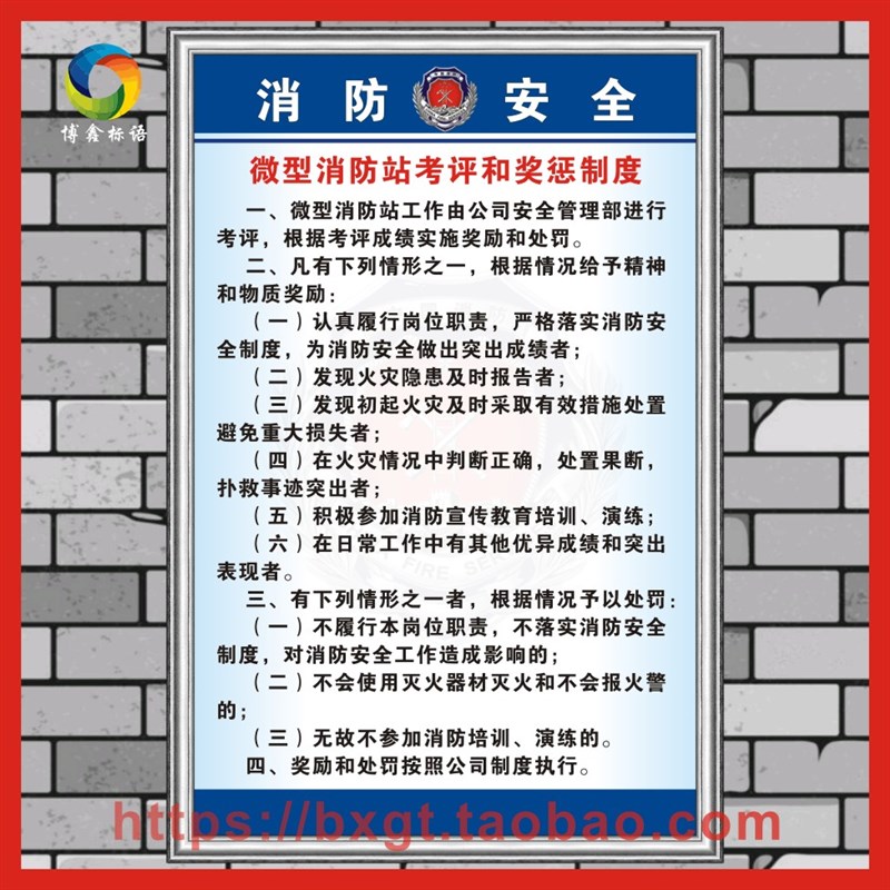 微型消防站考评和奖惩制度标识牌 消防安全管理 安全操作提警示牌