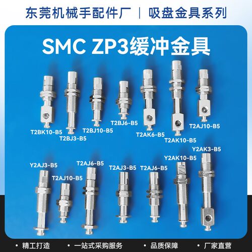 YHS金具真空吸盘底座吸嘴支架机械手治具配件ZP3-T2AJ3-B5