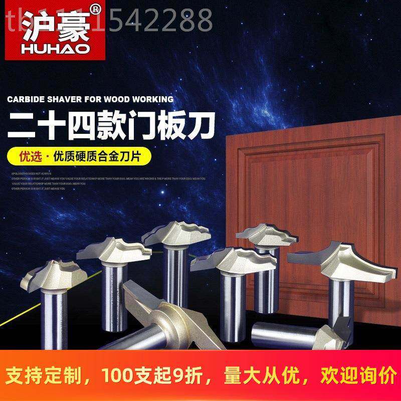 门沪豪橱柜刀刻10°清底铣刀 二十四款门板雕花型刀 电板木铣修边