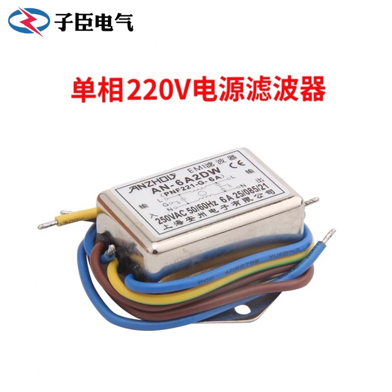 EMI滤波器 AN-3A2DW AN-6A2DW AN-10A2DW 滤波器 3A 6A 10A