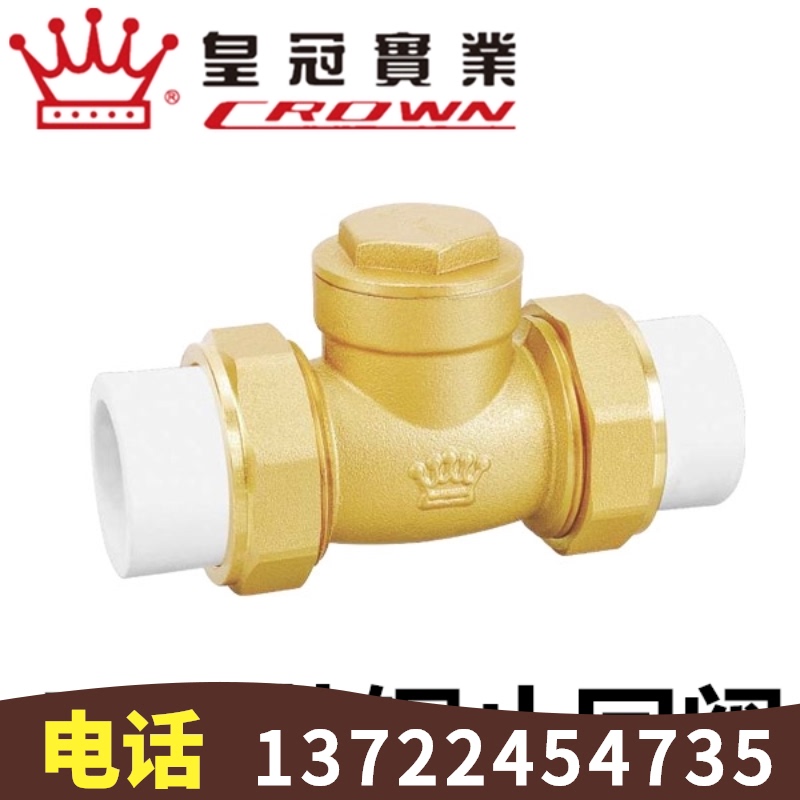 浙江皇冠阀门PPR黄铜卧式止回阀PPR20-50自来水管防倒流单向阀