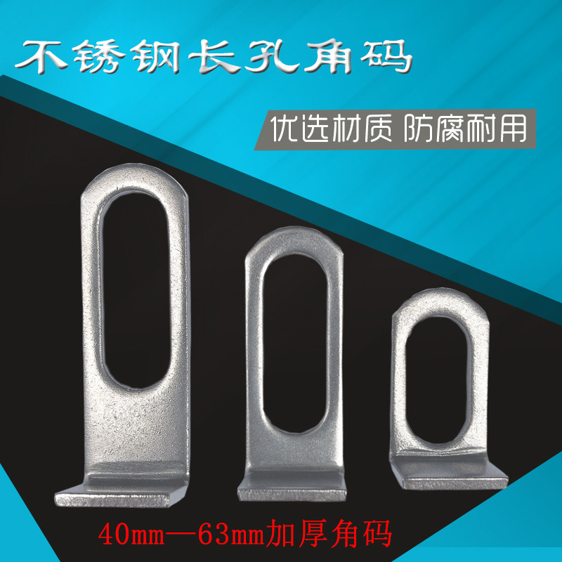 201长孔角码耳仔片 304不锈钢焊片吊片 防盗网门窗膨胀螺丝固定片