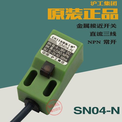 沪工方型 角型电感式接近开关 SN04-N 三线常开NPN24V 直流12V