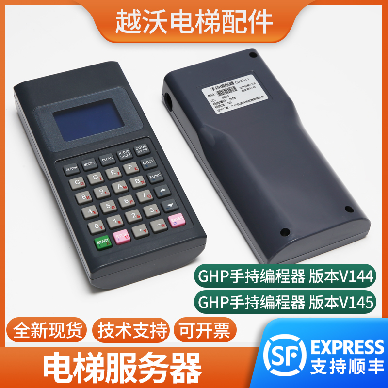 电梯调试器GHP-II适用日立手持编程服务器V144V145版本MCAHGPHGE