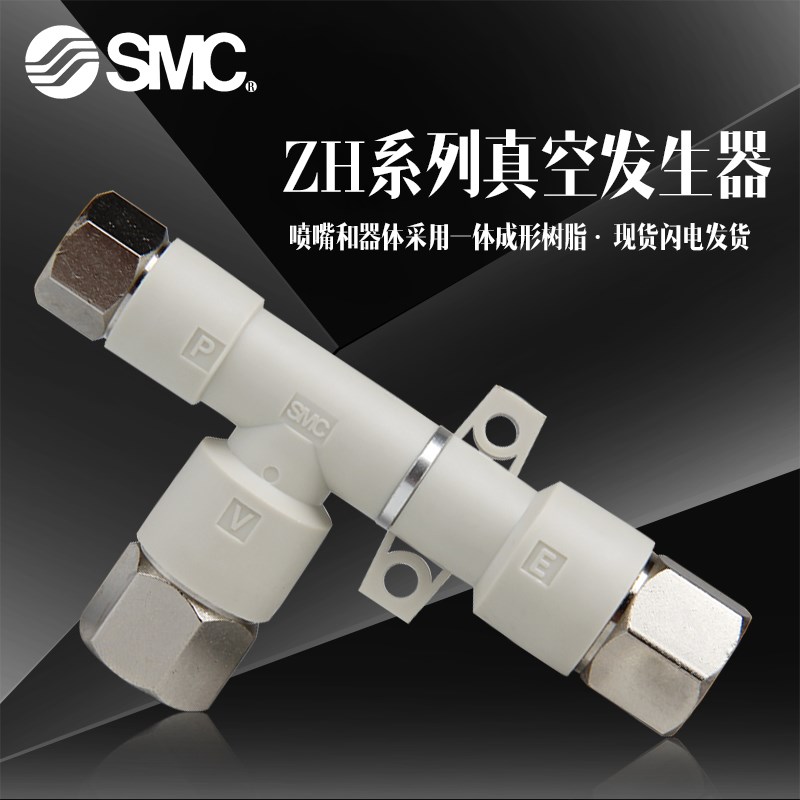 正品SMC真空发生器 ZH07/1013/15/18/20DS DL-01-02-03-04-06-08