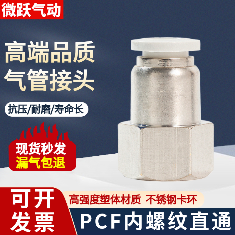白色4-M5气管快速接头PCF8-02内牙直通螺纹铜接头6-01 10-0412-03