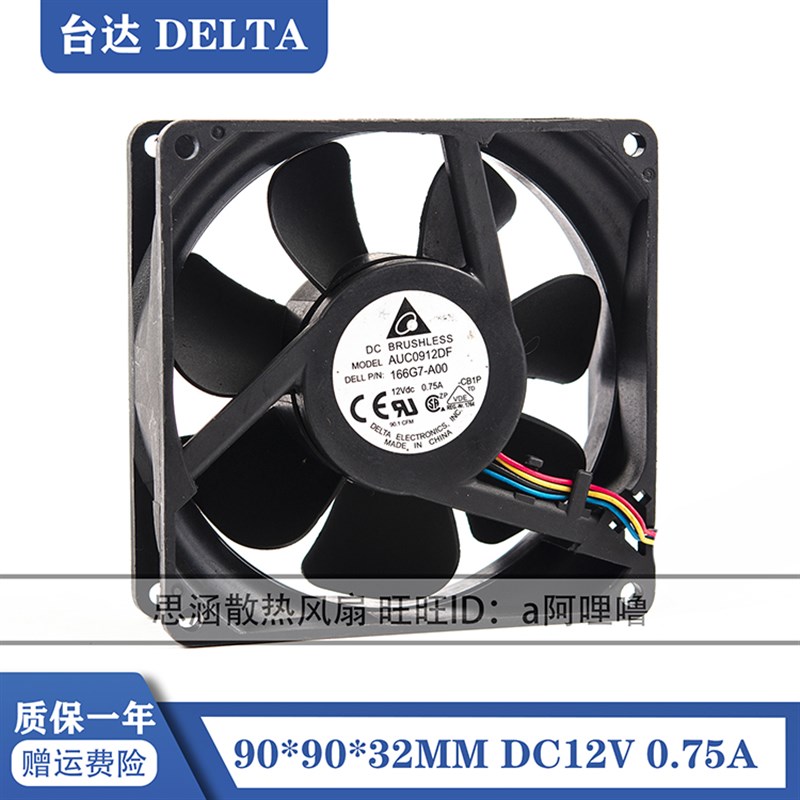 台达 AUC0912DF 9032 12V 0.75A 9CM 9厘米 4线 机箱 大风量风扇