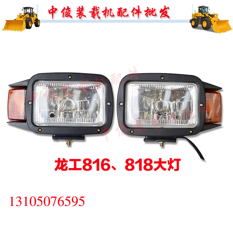 龙工装载机铲车配件 龙工大灯818 816 前照明组合大灯加力器门锁