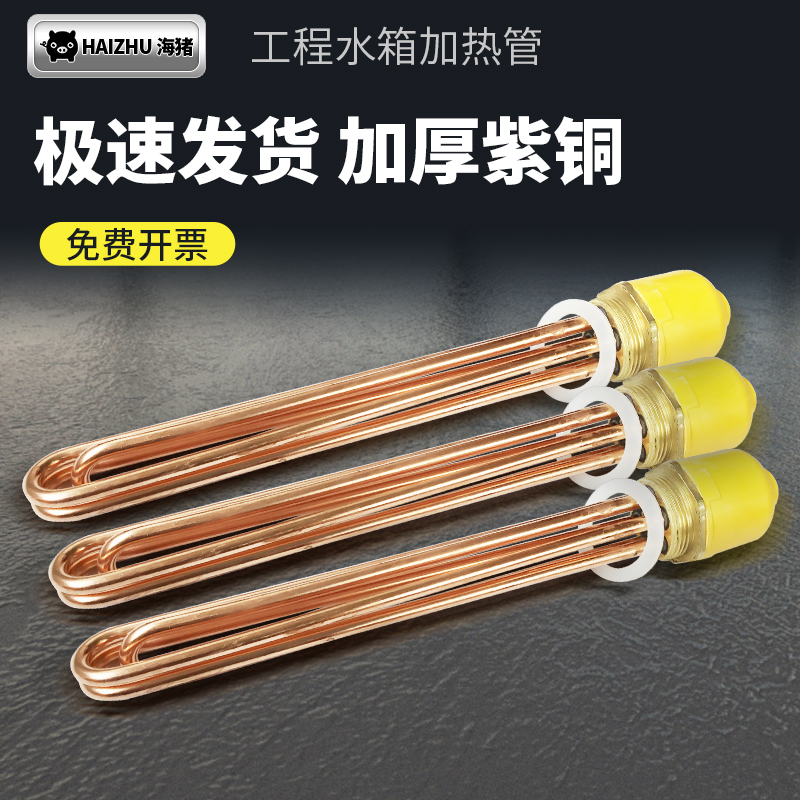 dn40工业级大功率水箱加热管380V锅炉空气能50紫铜电发热棒220伏v