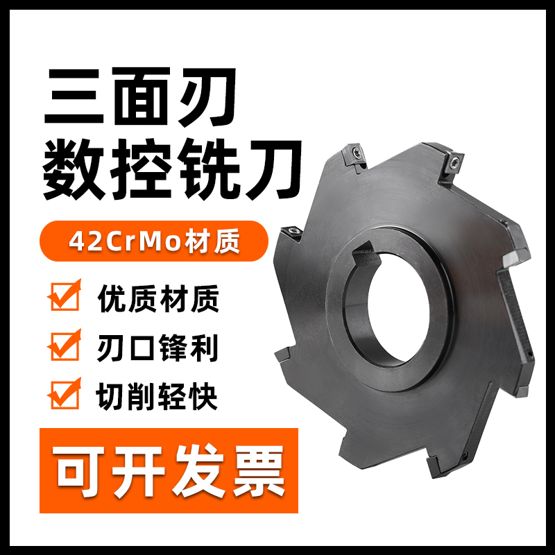 三面刃铣刀铣刀盘铣刀片圆盘160片式数控可转位mpht120408定制