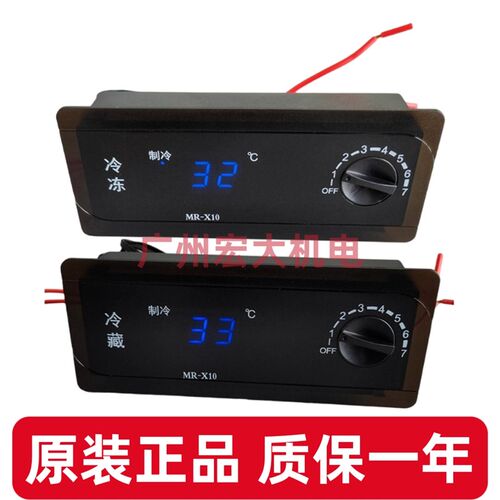 MR-X10温控器保鲜柜冷柜冰箱冷藏冷冻电子数显温度控制器温控仪