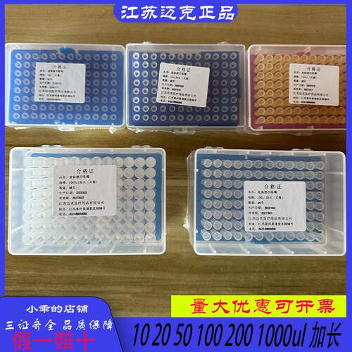江苏迈克滤芯吸头盒吸嘴盒吸咀盒10ul100ul200ul1000ul加长,正品