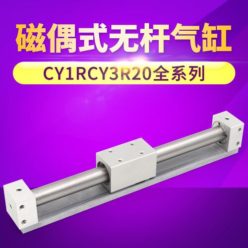 SMC无杆气缸CY1RCY3R20X100X300X400X500X700X980 磁偶式气缸订做
