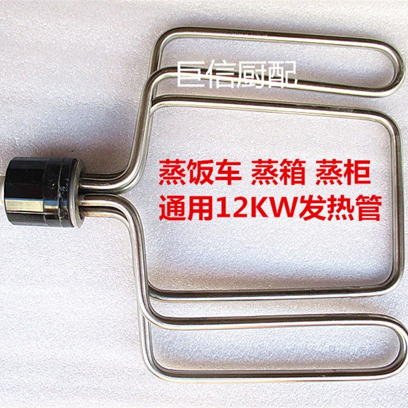 蒸饭车蒸箱蒸柜蒸炉专用380V12KW9KW6KW圆头发热管加热管电热管配