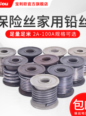 家用保险丝国标工厂软铅丝5A10A15A20A25A30A40A45A60A闸刀熔断丝