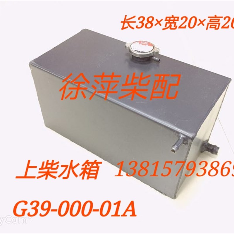 G39-000-01A上柴G128柴油机膨胀水箱上海东风水箱支架G02-012-01