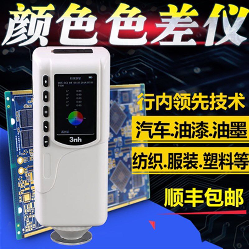3nh色差仪高精度便携式分光测色仪美能达油漆涂料粉末颜色分析仪