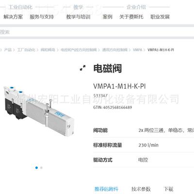 库存现电磁阀VMPA1-M1-D-PI 353350HFESTO无品牌/费斯托全新原货