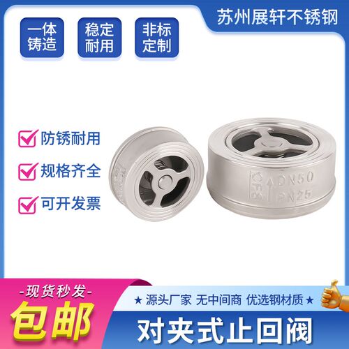 H71不锈钢对夹式止回阀水管阀门止回阀水泵用单向阀4分6分1寸DN15