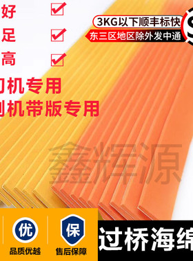 3mm橙色过桥海绵弹垫圆压圆刀模海棉条纸箱厂印刷机用eva海绵条