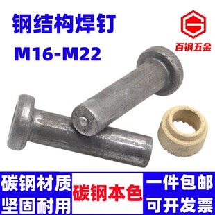 焊钉带槽销钢结构焊钉碳钢本色圆柱头剪力钉栓钉销子钉M16M19M22