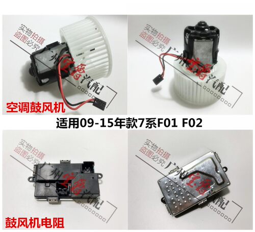 适用BMW7系F01风扇F02暖风730电机740空调750鼓风机760电阻LI
