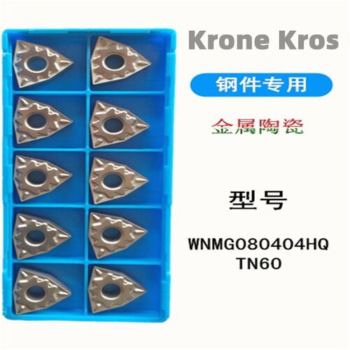 Krone Kros数控刀片 车刀片铣刀片机加工刀片WNMG080404HQ TN60