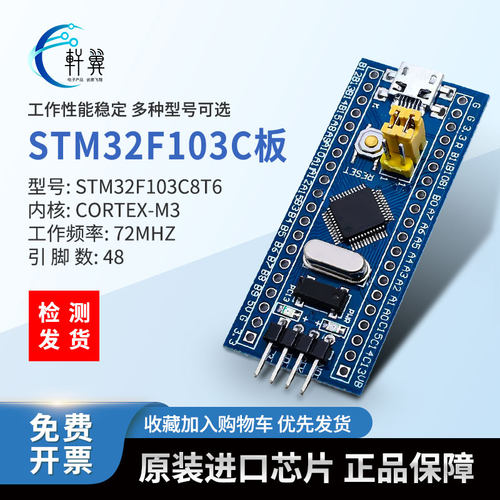 STM32单片机小系统开发板F103C8 C6T6 ARM嵌入式传感器核心套件