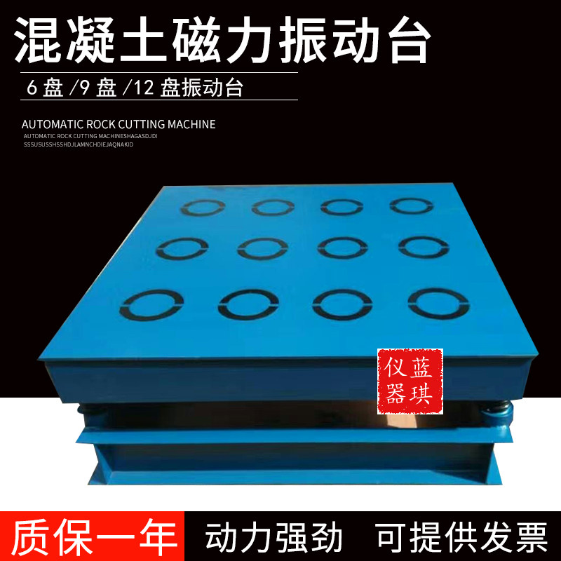 混凝土振动台砌墙砖磁力振动台震动台实验用试块试模磁盘振动台