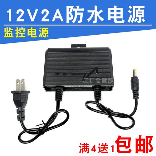 买4送1 监控电源12v2a防水适配器室内外两用变压器稳压直流DC电源