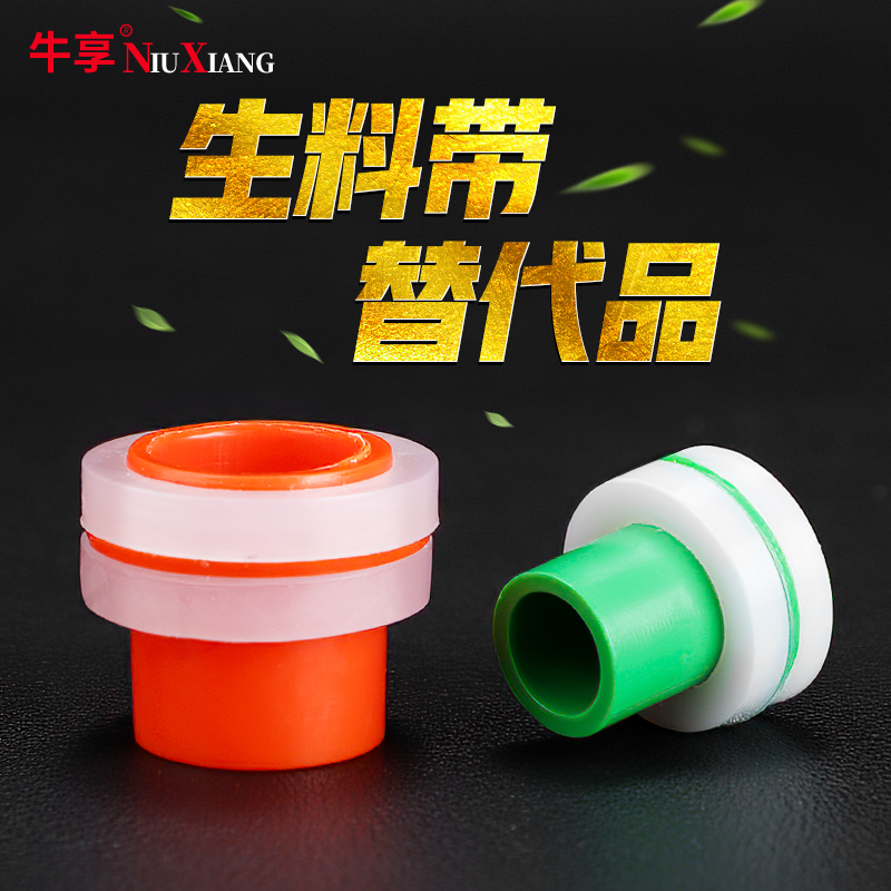 生料带替代品密封圈胶垫免缠生胶带硅胶4分水龙头三角阀ppr管配件