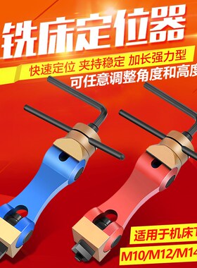 铣床多功能快速定位器定位夹工件定位器CNC加工中心万向定位器
