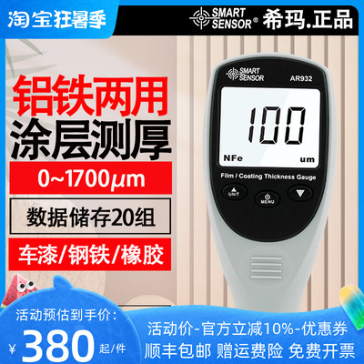 希玛AR932数显铝基铁基涂层测厚仪 镀锌层 漆膜 油漆膜厚计测试仪