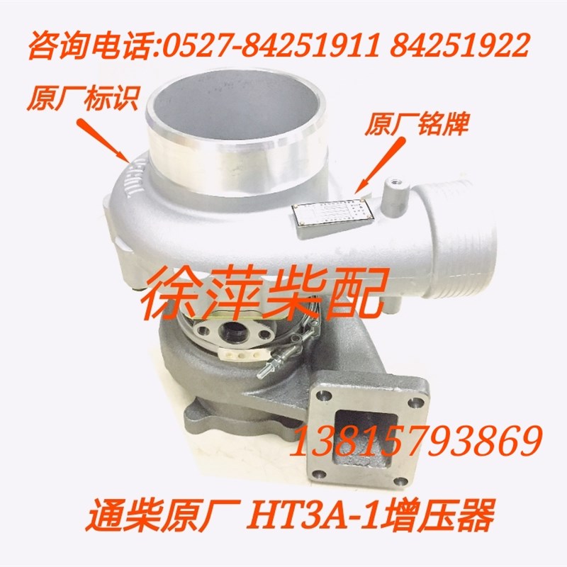 HT3A-1涡轮增压器南通柴油机专用增压器通柴6138/8138增压器风泵