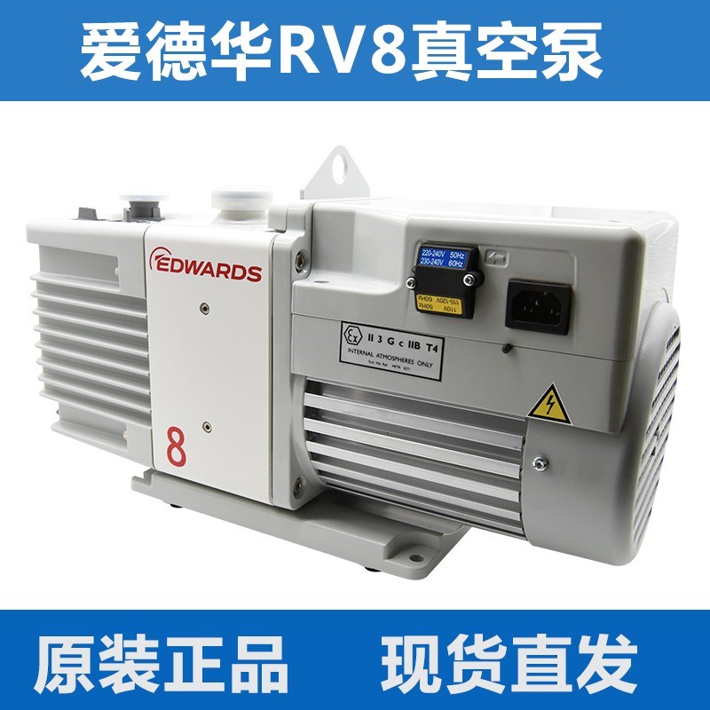 Edwards爱德华真空泵RV8质谱仪RV12机械油泵RV5RV3光谱仪原装进口