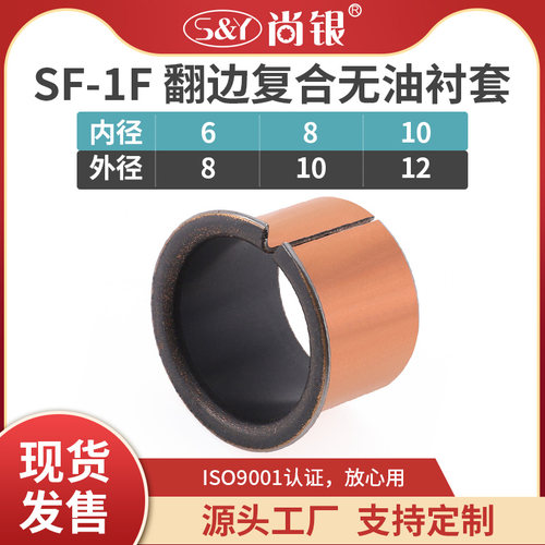 SF-1F复合翻边自润滑含油轴承 无油衬套 钢套 铜套0608 0810 1012