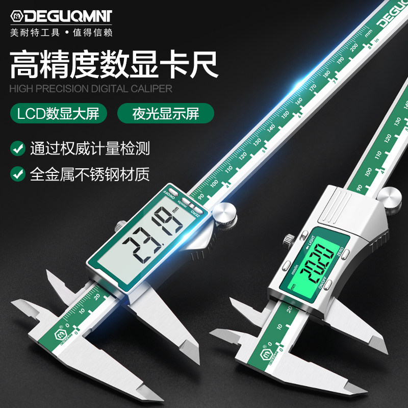 美耐特游标卡尺数显高精度工业级电子卡尺文玩手镯尺寸精确测量尺