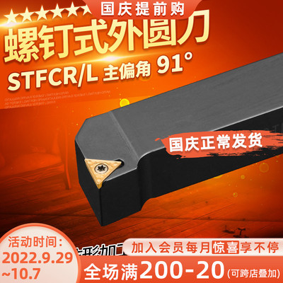 精车 数控刀杆 90度外圆车刀STFCR1616H11/2020K16车床车刀杆三角