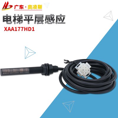 【包换包邮】电梯烟杆平层感应器光电开关XAA177HD1适用奥的斯