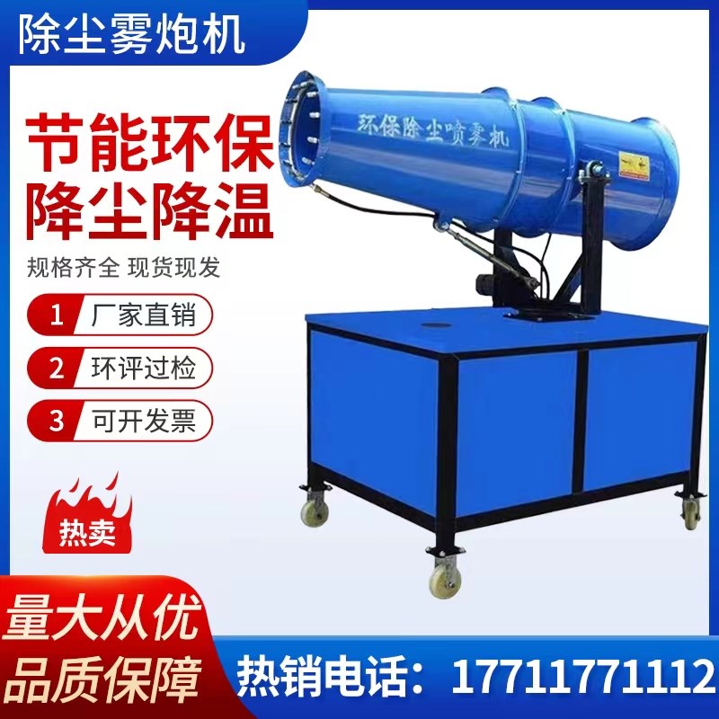 工地除尘雾炮机环保除尘手动全自动半自动喷雾机高射程降尘喷淋机