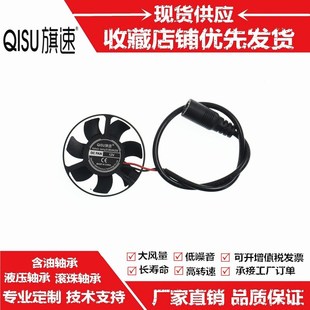 圆形液压50 5.5 12MM 2.1MM插头5CM电源电瓶散热风扇 12V 5010