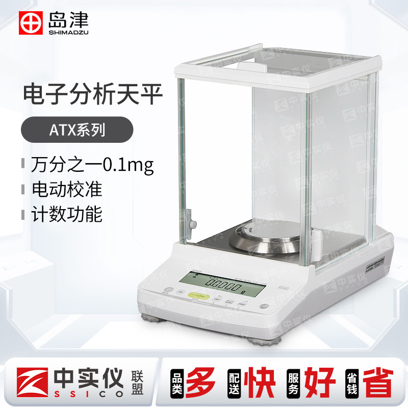日本岛津ATYX/AUW电子分析天平0.1mg进口精密实验室天平万分之一图片