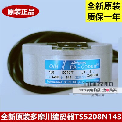 全新 多摩川编码器TS5208N143编码器博林特电梯蒂森电梯编码器