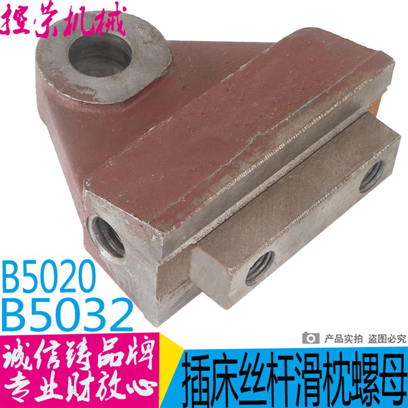 抚顺 长沙机床厂B5032B5020插床配件TJ1-6B滑枕螺母T26*5 现货